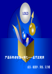 产品采购与销售一体化——基于左键网