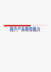 产品销售