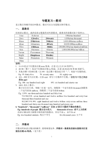 初中英语语法---数词(含练习)