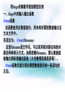 用lingo求解数学规划模型实例