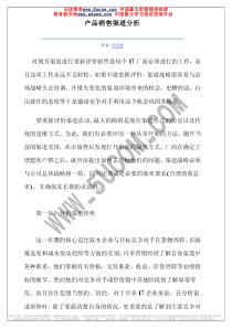产品销售渠道分析