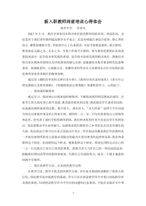 新入职教师岗前培训心得体会