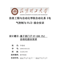 基于西门子step7-200自动化综合实训