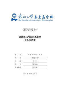 70000t污水厂卡鲁塞尔氧化沟工艺设计书