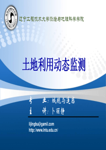 土地利用动态监测-2