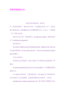 西班牙语语法大全