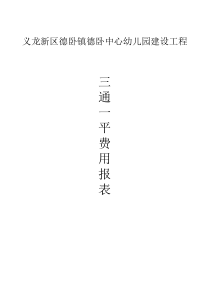 三通一平费用清单A