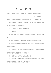 施工合同书三通一平