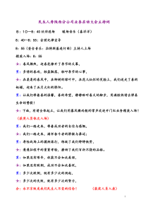 保险公司开门红表彰及业务启动会主持词