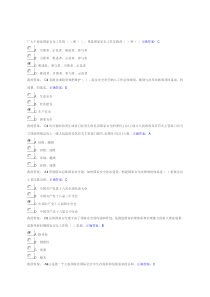 全省国家安全知识网上答题4