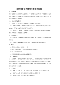 动静脉内瘘操作规范