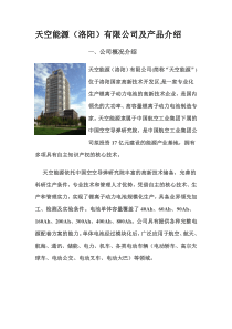 中航锂电产品资料