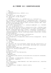 气管插管训练流程及评分标准