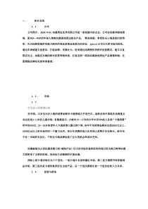 动漫创业计划书