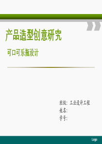 产品造型创意研究
