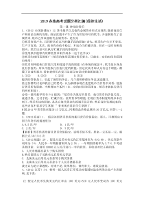 2019各地高考试题分类汇编(经济生活)