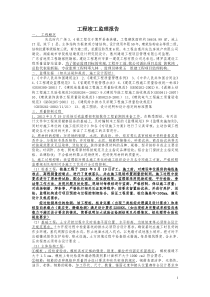 工程竣工监理报告汇报材料模板