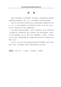 300平米烧结机烧结厂设计