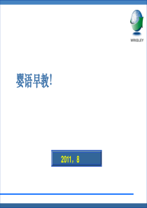 婴语早教项目策划PPT