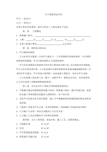 木工装修承包合同