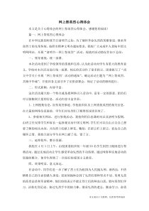 网上祭英烈心得体会-心得体会