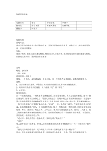 创新思维游戏