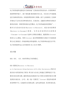 电子商务是什么