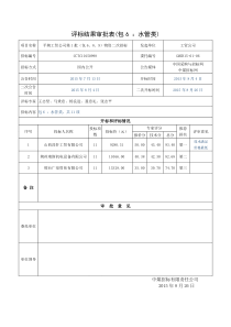 评标结果审批表
