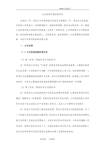 企业发展中期战略规划