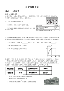 初中物理中考计算题汇编