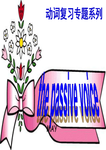 被动语态九年级