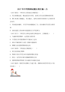 2017年中考物理试题分类汇编—力