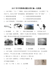 2017年中考物理试题分类汇编―光现象