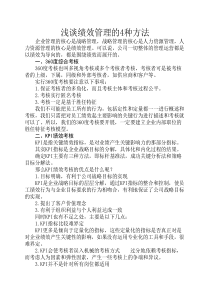 绩效管理的4种方法