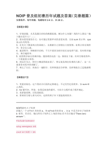 NOIP普及组初赛历年试题及答案完善题篇