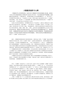 大数据讲座学习心得