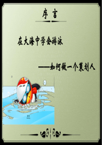 媒介策划基础(1)