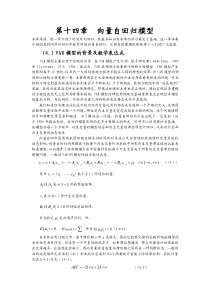 向量自回归模型