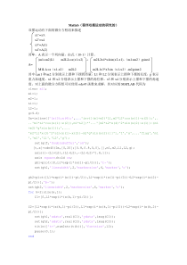 matlab程序实例(双摆研究)