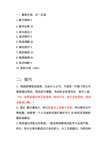 一汽集团校园招聘笔试技巧