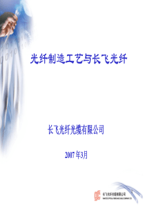 光纤与光纤技术简介
