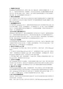 PPT制作技术100项