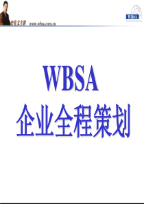 学习企业全程策划图解