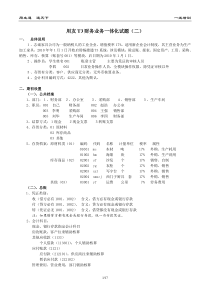 用友T3购销存综合练习