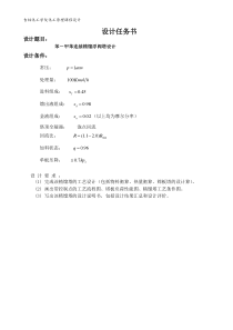 苯_甲苯浮阀塔_课程设计
