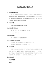 学习部英语角策划书