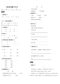 语文三年级上册单元测试题