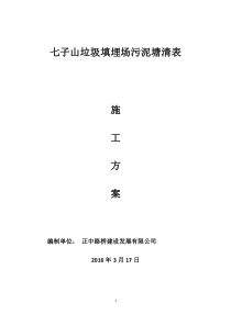 泥塘清表方案