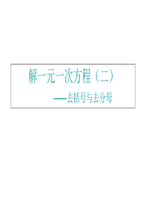 七年级数学解一元一次方程1