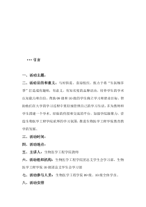 学术报告策划